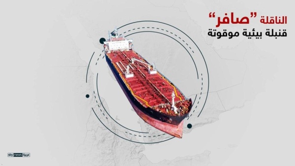 إنفوغرافيك.. الناقلة "صافر" قنبلة بيئية موقوتة