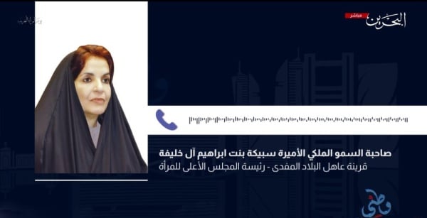 قرينة عاهل البلاد المفدى تهنئ المرأة البحرينية بيومها عبر تلفزيون البحرين