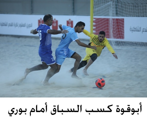 افتتاح الدوري المفتوح لكرة القدم الشاطئية