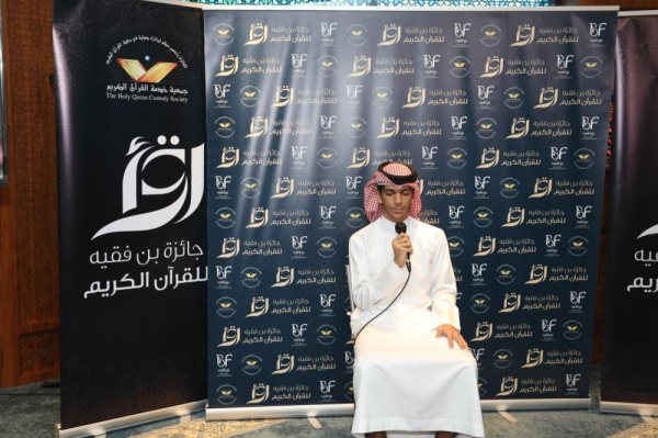 جمعية خدمة القرآن تقيم الحفل الختامي لجائزة بن فقيه "اقرأ"