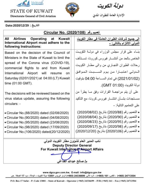 "الطيران المدني الكويت": استئناف الرحلات التجارية فجر 2 يناير