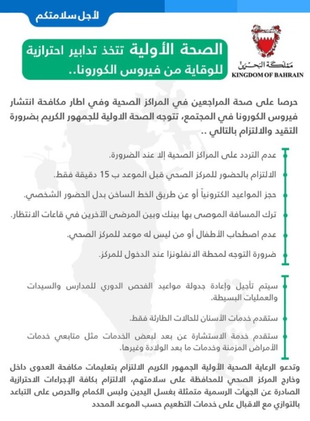 الصحة الأولية تتخذ تدابير احترازية للوقاية من فيروس كورونا  تعرف عليها