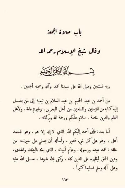 شاهد | ماذا كانت رسالة شيخ الإسلام ابن تيمية إلى أهل البحرين