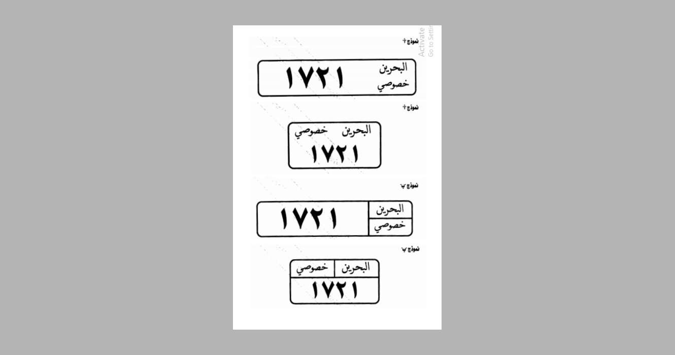 انواع لوحات السيارات