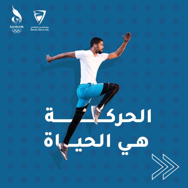 غداً.. اليوم الرياضي في البحرين بحلة جديدة