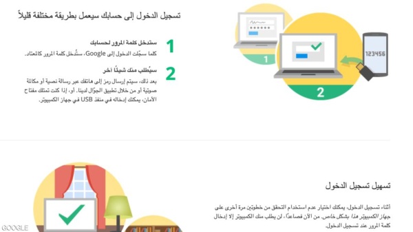 غوغل تدعو مستخدمي الإنترنت العرب للتحقق من إعدادات الخصوصية