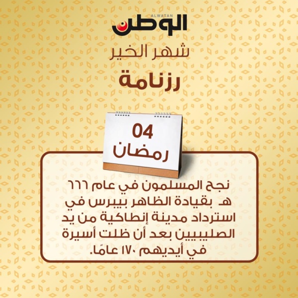 رزنامة 4