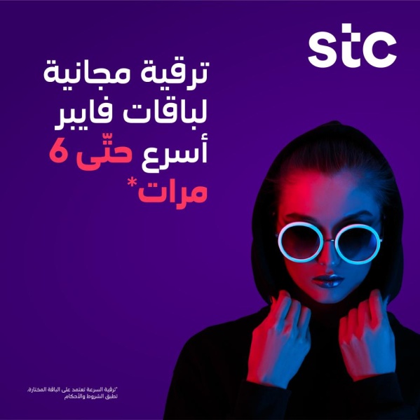 stc البحرين تقدم سرعات غير مسبوقة لباقات الفايبر تصل الى 6 أضعاف السرعة وبمزايا استثنائية