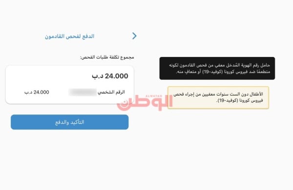 البحرين تخفض قيمة فحص كورونا عند الوصول.. والمتطعم معفي