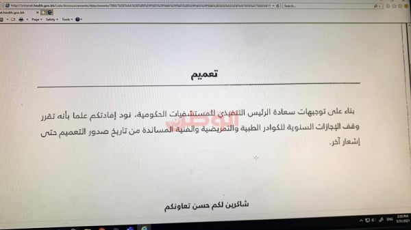 بتعميم حصلت "الوطن" على نسخة منه.. إلغاء الإجازات السنوية للكوادر الطبية والتمريضية والفنية المساعدة