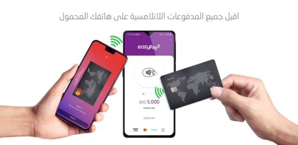 "إيزي" تدشن تطبيقها الأول "EazyPay SoftPOS" للمدفوعات اللاتلامسية وبرسوم أقل على التجار