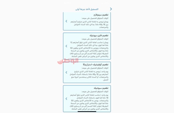 توصيات من وزارة الصحة للقاحات المعتمدة في البحرين.. تعرف عليها