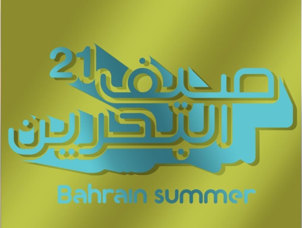 معرض صيف الرياض