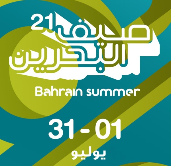 مهرجان صيف البحرين ينطلق مع مسرحية رستو مريم من لبنان ويستمر حتى 31 يوليو