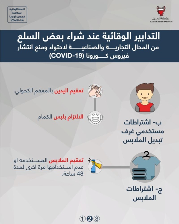 السماح بترجيع واستبدال الملابس ومنعه لـ «المكياج».. تعرف على اشتراطات شراء السلع من المحلات