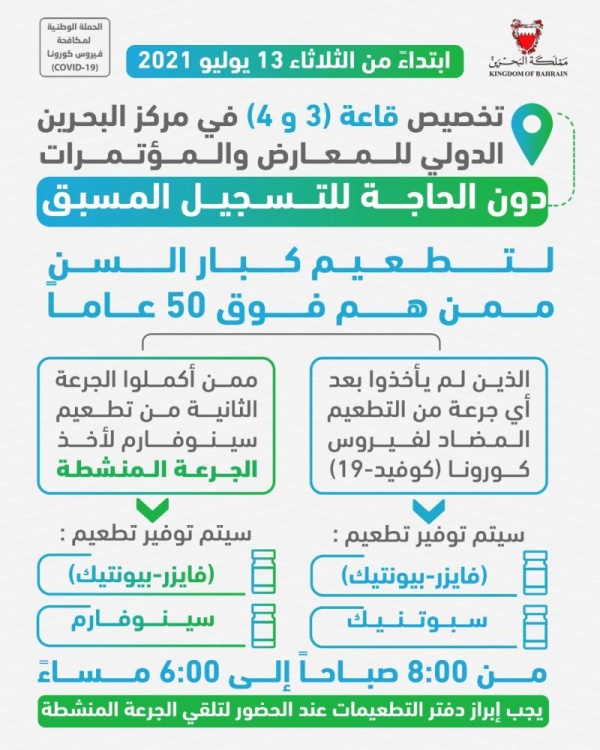 الصحة تخصص قاعتين في مركز "المعارض" لتطعيم كبار السن دون تسجيل مسبق