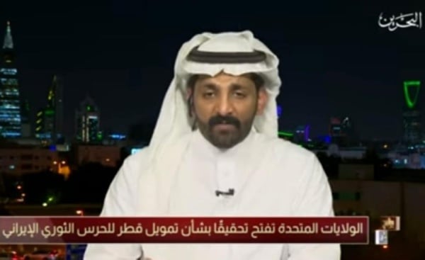 مشاركون في برنامج خاص على تلفزيون البحرين: تمويل قطر للحرس الثوري دعم للمشروع الإرهابي الإيراني