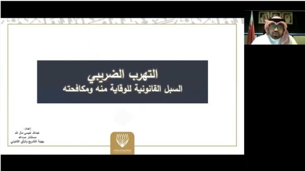 المستشار مال الله: ضرر التهرب الضريبي كبير لوقوعه على المجتمع