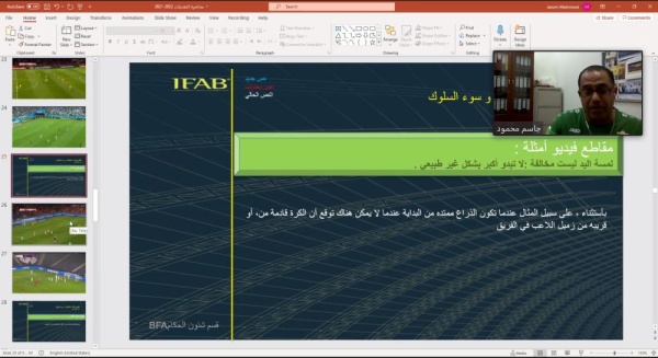 الاتحاد البحريني لكرة القدم ينظم محاضرة " تعديلات قانون اللعبة"