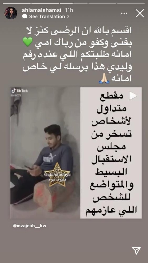 أحلام تبحث عن شاب ظهر في فيديو سخر منه أصدقاؤه