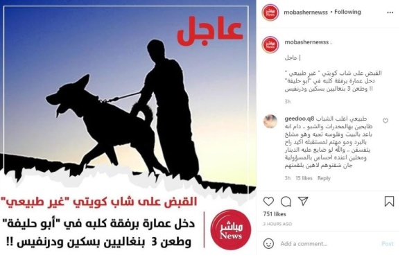 كويتي يدخل عمارة ويطعن 3 أشخاص بـ&laquo;سكين ومفك&raquo;