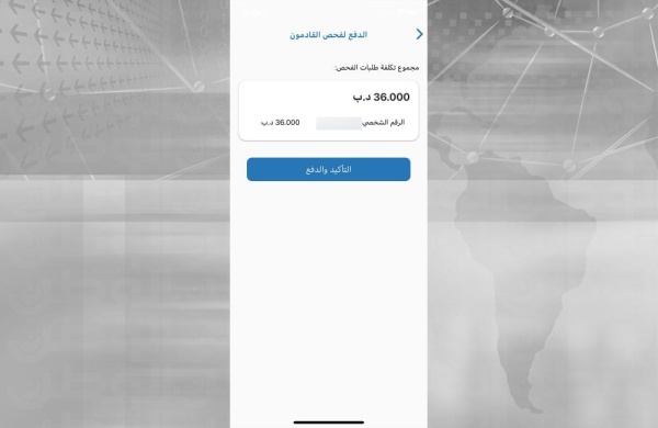 رفع سعر فحص الوصول في المطار إلى 36 دينار