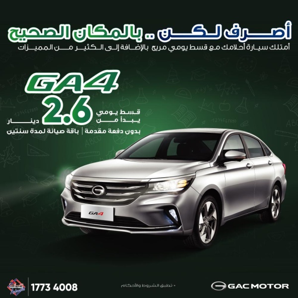 "التسهيلات": عروض مميزة على طرازات "جيه ايه سي" الشبابية المميزة