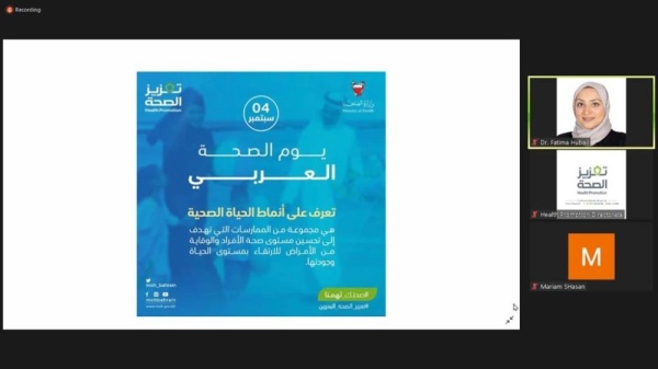 "إدارة تعزيز الصحة" تُنظم ندوة توعوية افتراضية لأنماط الحياة الصحية