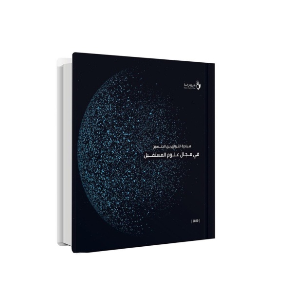 شبابية المجلس الأعلى للمرأة تنظم فعالية حول "مبادرة التوازن بين الجنسين في مجال علوم المستقبل