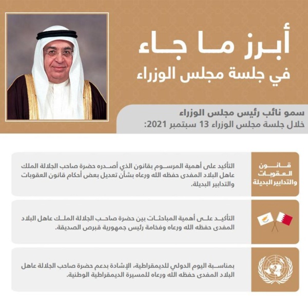 مجلس الوزراء: مذكرة تفاهم بين البحرين والمغرب للتعاون في مجال النفط والغاز