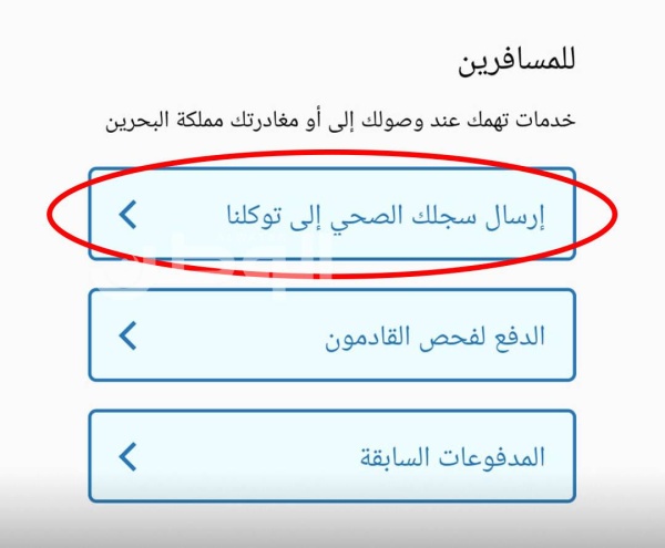 مجتمع واعي.. ربط مباشر مع تطبيق "توكلنا" السعودي