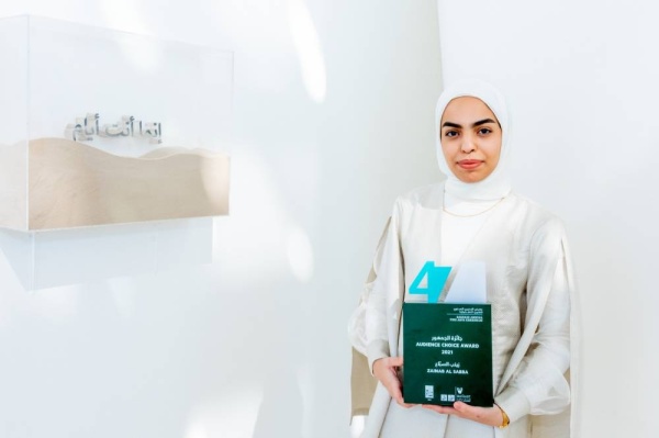 الفنانة زينب السبّاع تحصد "جائزة الجمهور" بالحصول على أعلى نسبة أصوات