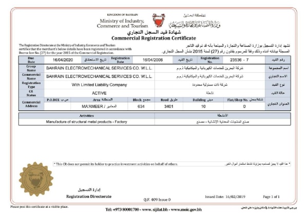 "بلدي الجنوبية": استخراج السجل التجاري بموافقة أمنية