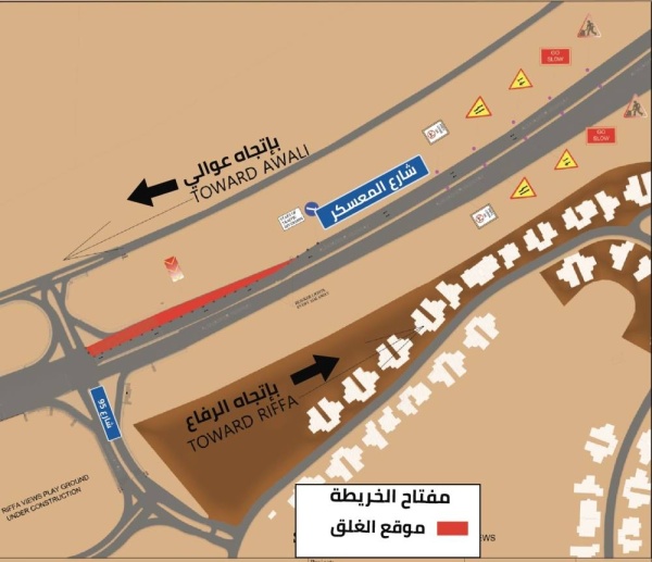 «الأشغال»: غلق المسار الأيمن بشارع المعكسر المتجه غرباً إلى عوالي