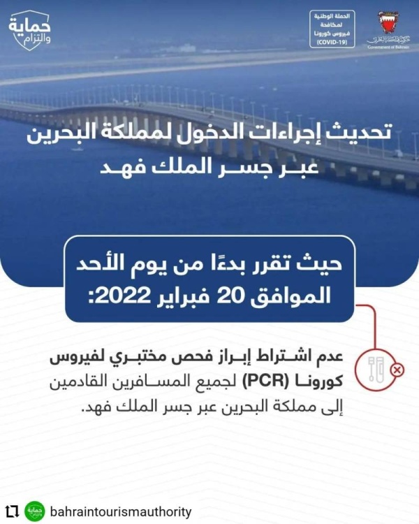 فحص pcr في البحرين