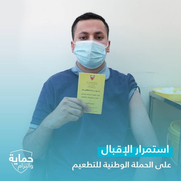 عامان على اكتشافه.. البحرين تنتصر على "كورونا"