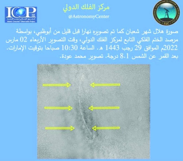 تعذر رؤية الهلال.. وغداً غرة شعبان