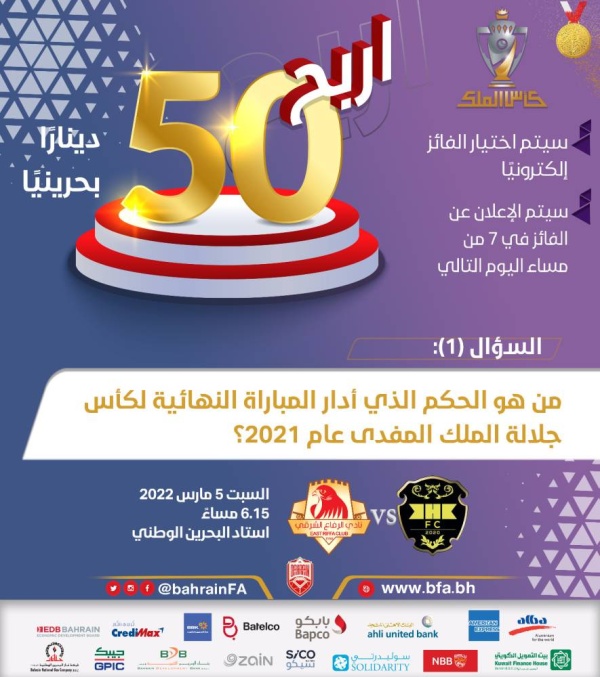 الزعبي يترأس الاجتماع الفني التنسيقي لنهائي كأس الملك