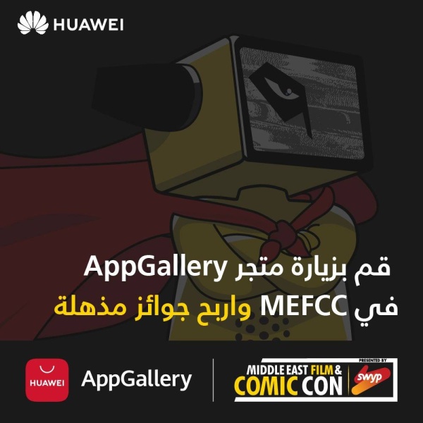 "AppGallery" يسجل أول حضور متميز بمعرض الشرق الأوسط للأفلام والقصص المصورة