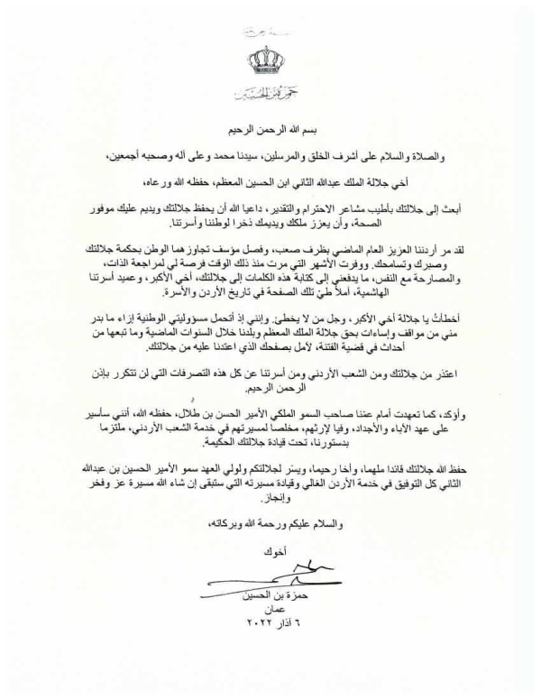 الأمير حمزة يعتذر لملك الاردن ويقر بخطئه