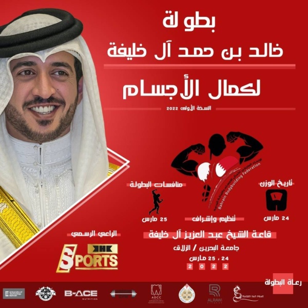 اعتماد «غسان الرياضي» و«S.W.A.T» مركزين لبيع تذاكر بطولة خالد بن حمد لكمال الأجسام