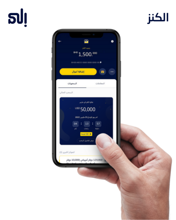 بنك "إلى" يدشّن حساب الكنز بجوائز تتخطى 1.5 مليون دولارٍ أمريكي