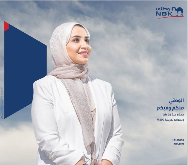بنك الكويت الوطني يحتفل بمرور 35 سنة على تواجده في البحرين وبسواعد بحرينية 100%