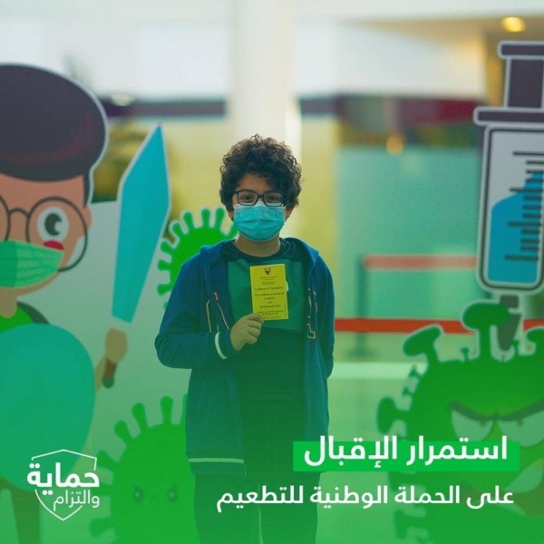 استمرار الإقبال على التطعيم المضاد لفيروس كورونا (كوفيد - 19)