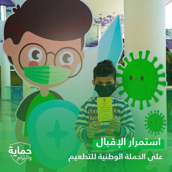 استمرار الإقبال على التطعيم المضاد لفيروس كورونا (كوفيد - 19)