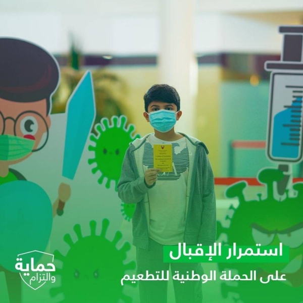 استمرار الإقبال على التطعيم المضاد لفيروس كورونا (كوفيد - 19)