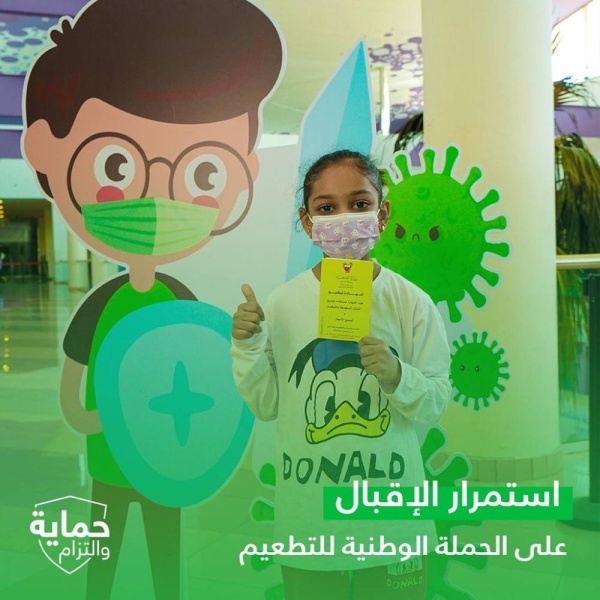 استمرار الإقبال على التطعيم المضاد لفيروس كورونا (كوفيد - 19)