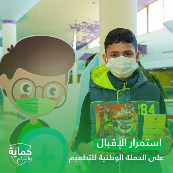 استمرار الإقبال على التطعيم المضاد لفيروس كورونا (كوفيد - 19)