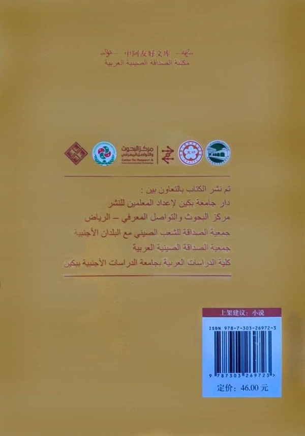 السعودية.. مركز البحوث والتواصل المعرفي يكثف نشاطه الثقافي في الصين