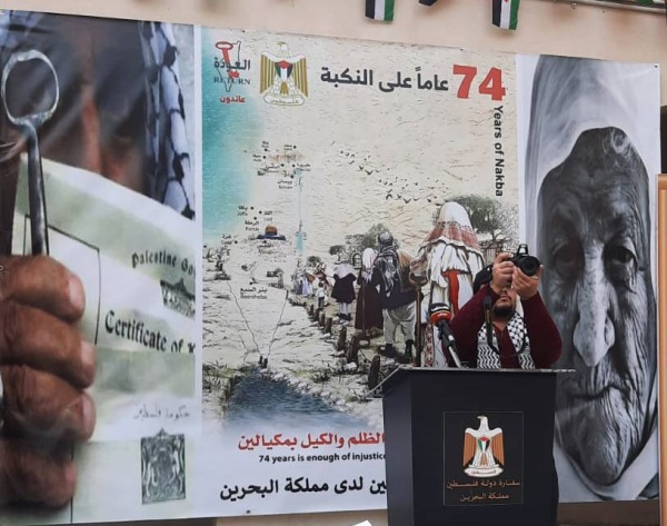 بحضور دبلوماسي وشعبي واسع السفارة الفلسطينية تحيي ذكرى 74 عاماً على النكبة